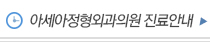 진료안내